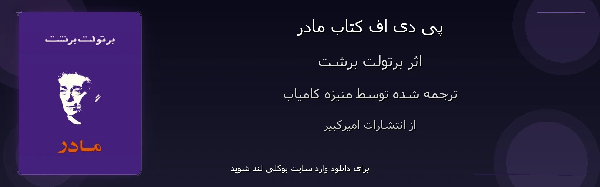مادر - بنر - فایل استور
